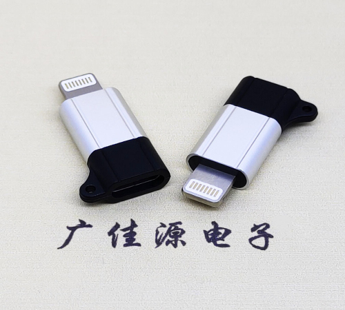  TYPE-C母座轉蘋果公座